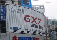 戶外墻面體噴繪廣告牌畫面施工技術(shù)說(shuō)明