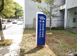 景德鎮(zhèn)江西導(dǎo)視牌制作