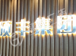 景德鎮(zhèn)江西發(fā)光字制作